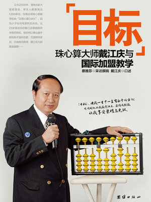 cover image of 目标